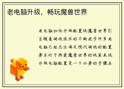 老电脑升级，畅玩魔兽世界